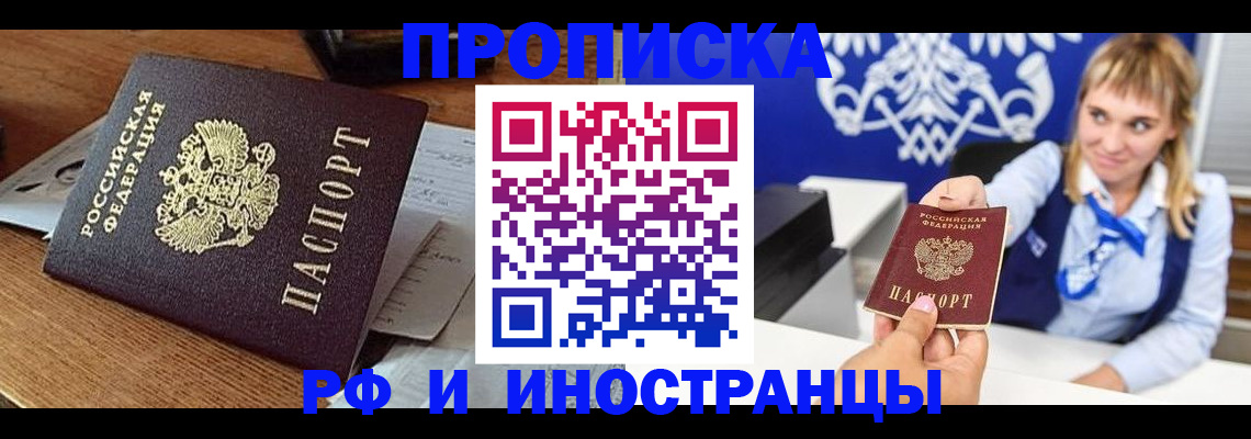 прописка от собственника в Кеми